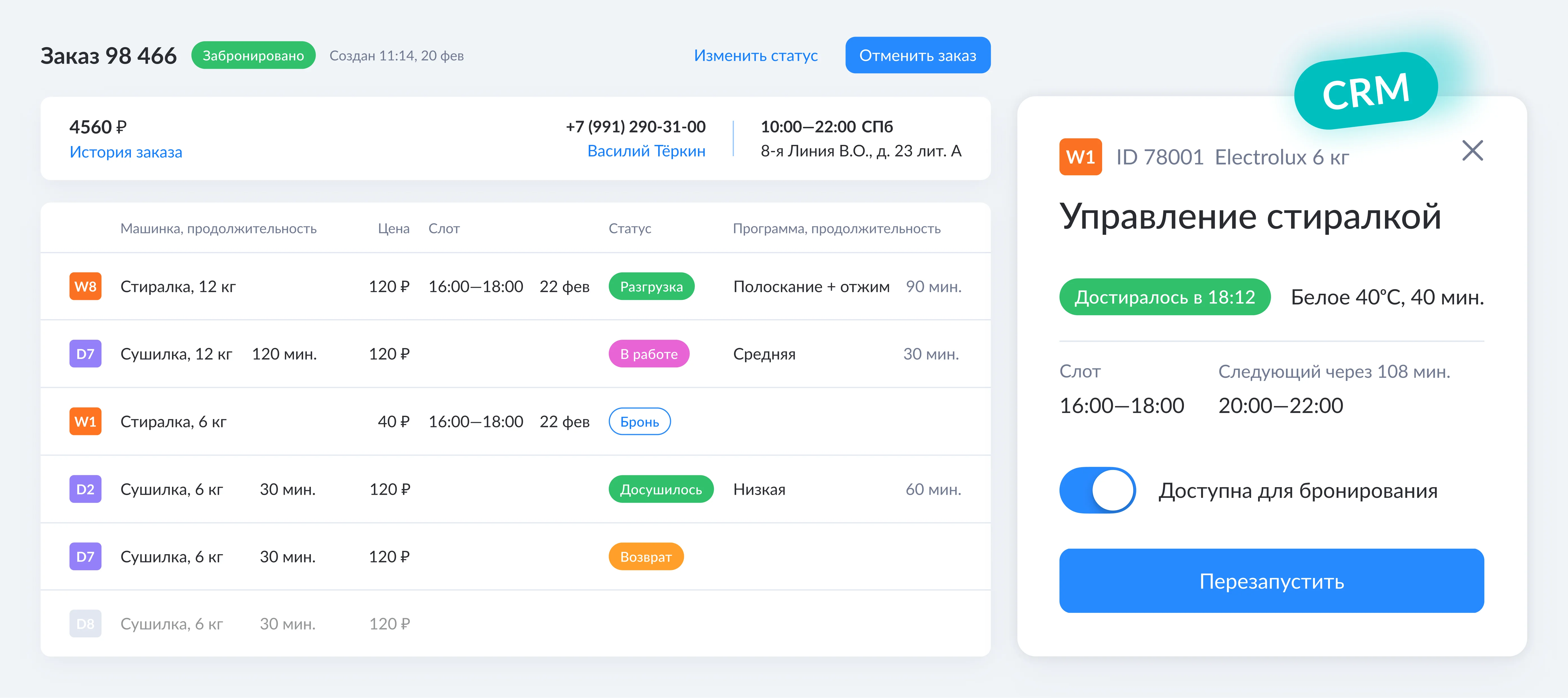 CRM ERP